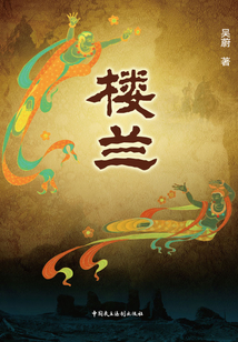 樓蘭（全集）