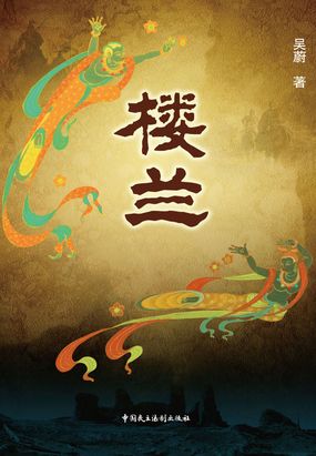 楼兰(全集)在线阅读