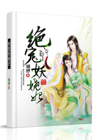 絕寵妖嬈妃在線閱讀