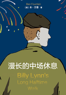 漫長(zhǎng)的中場(chǎng)休息(李安新片原著小說(shuō))