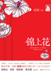 錦上花