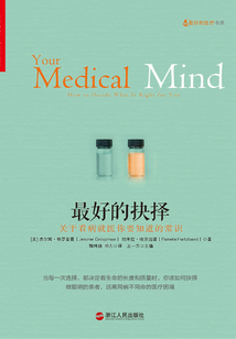 最好的抉擇:關于看病就醫你要知道的常識
