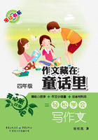 作文藏在童话里：四年级在线阅读