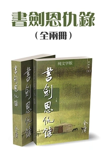 The Book of Swords and Enmities (two Volumes) (newly Revised Version in Pure Text)