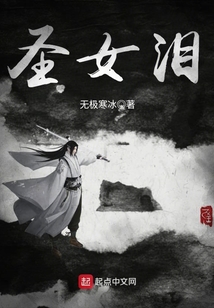 圣女淚
