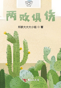 兩敗俱傷