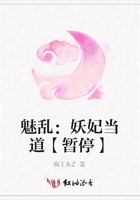 魅亂：妖妃當?shù)馈緯和！吭诰€閱讀