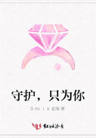 守护，只为你在线阅读