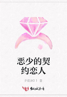 惡少的契約戀人在線閱讀