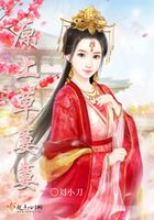 原上草萋萋在線閱讀