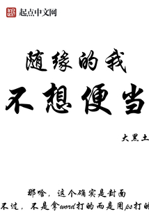 隨緣的我不想便當