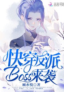 快穿反派boss來(lái)襲