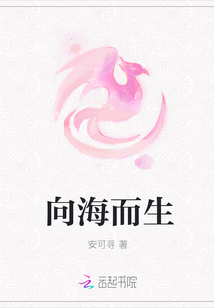 向海而生