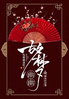 故夢幽幽在線閱讀