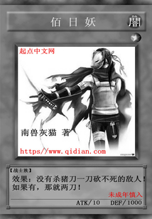 佰日妖
