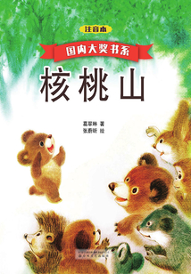 核桃山