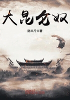 大昆侖奴在線閱讀