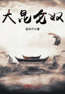 大昆侖奴