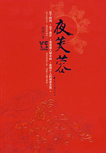 夜芙蓉