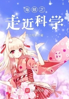 海賊之走近科學在線閱讀