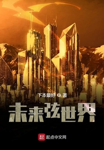 未來弦世界