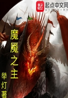 魔魘之主在線閱讀