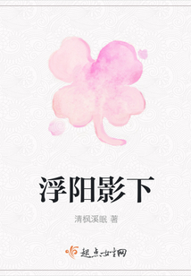 浮陽影下
