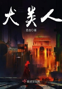 犬類人