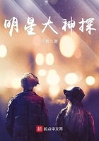 明星大神探在線閱讀