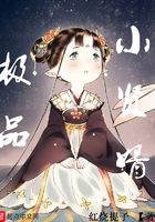 極品小賢婿在線閱讀