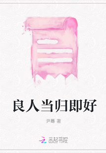良人當歸即好