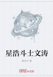 星浩斗士文濤