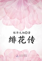 绯花传