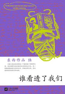 誰看透了我們