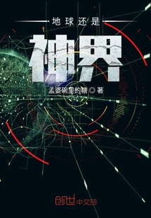 地球還是神界序章之完美基因
