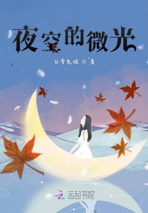 最亮的微光