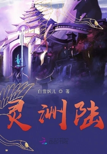 靈洲陸