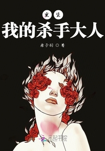 重生我的殺手大人