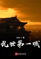 亂世第一城在線閱讀