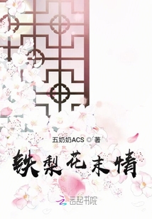 鐵梨花末情