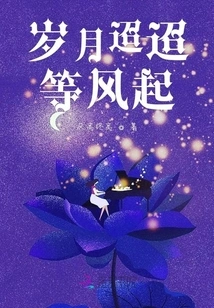 Years Are Far Away, Waiting for the Wind to Blow