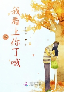 噓我看上你了哦