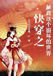 快穿之拯救這崩壞的世界