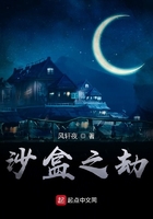 沙盒之劫在線閱讀