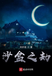 沙盒之劫