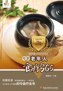 老年人食療365