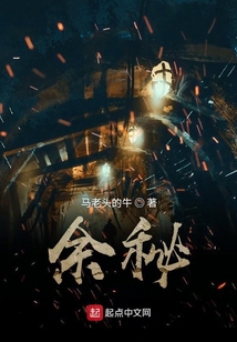余秘