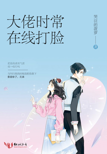 大佬時常在線打臉