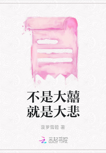 不是大囍就是大悲