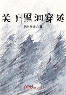 關于黑洞穿越
